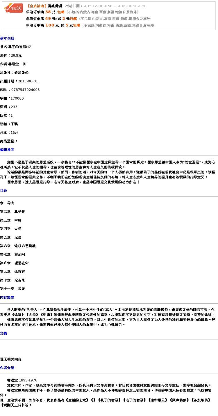 正版 孔子的智慧HZ 林语堂著万卷出版公司