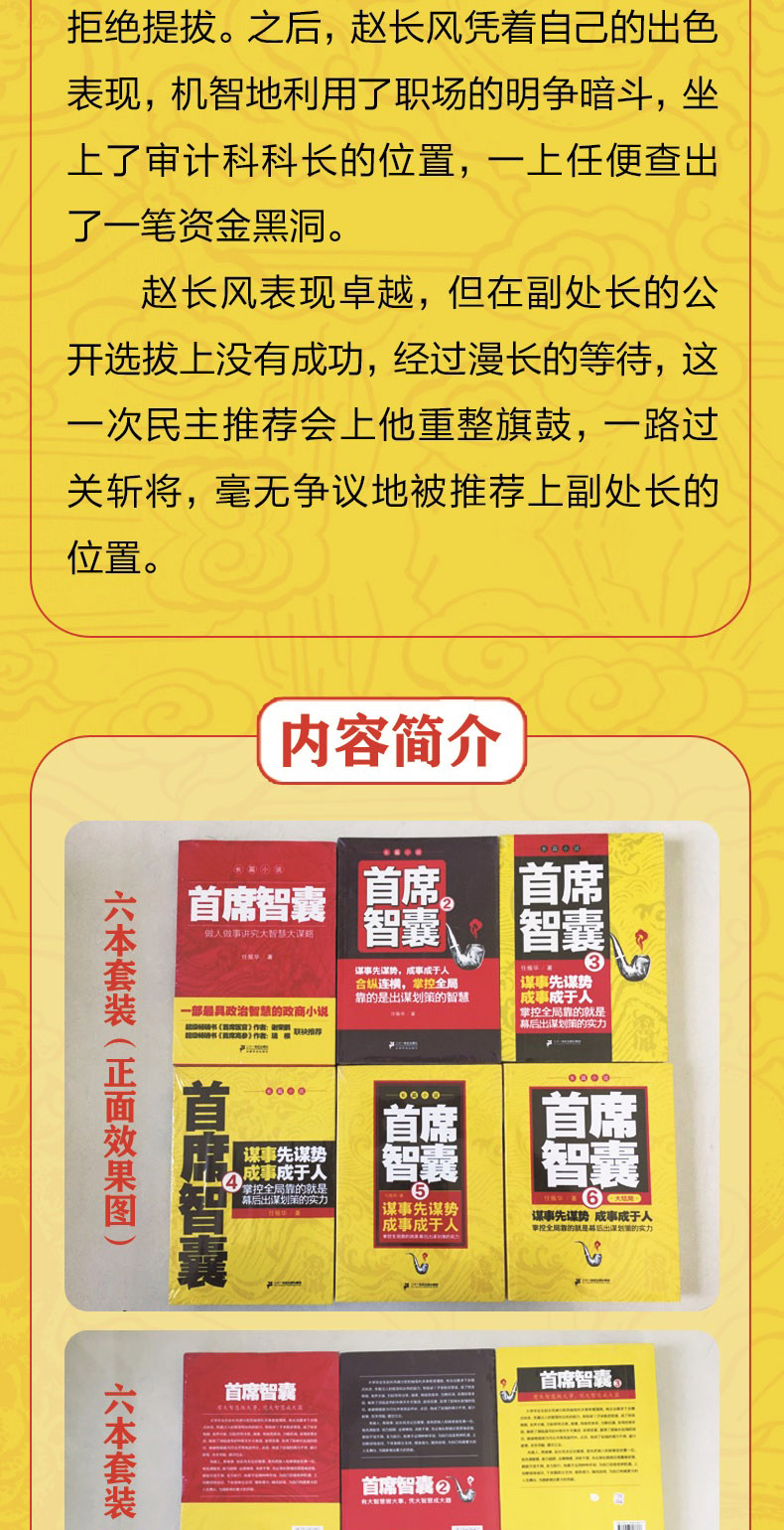 6册首席智囊1-6智囊全集正版智慧谋略政商官场小说书籍任振华作品现当代文学小说书籍比肩高参掌者问鼎运仕途对手交手谋局者小说