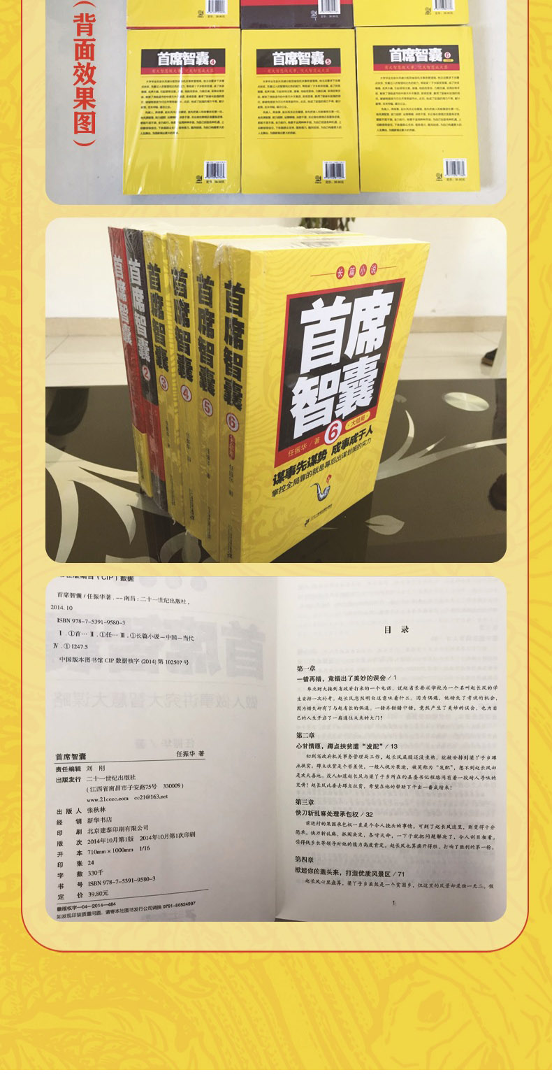 6册首席智囊1-6智囊全集正版智慧谋略政商官场小说书籍任振华作品现当代文学小说书籍比肩高参掌者问鼎运仕途对手交手谋局者小说