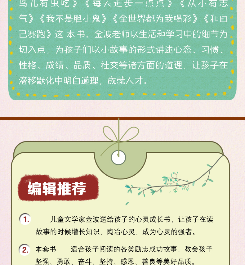 金波送给孩子的心灵成长书 全套8本 我不是胆小鬼 金波的书三四五六年级小学生课外书籍 8-9-12-15岁儿童读物 青少年励志成长故事