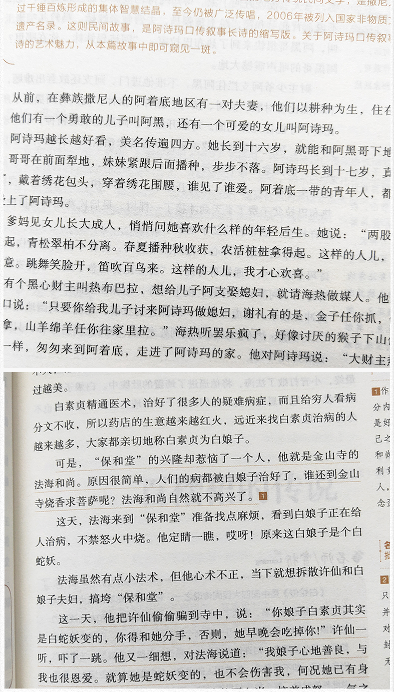 【赠考点】中国民间故事 三四五六年级课外书小学生课外阅读书籍神话故事传说