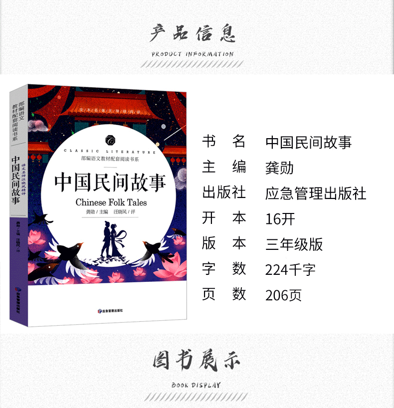 【赠考点】中国民间故事 三四五六年级课外书小学生课外阅读书籍神话故事传说