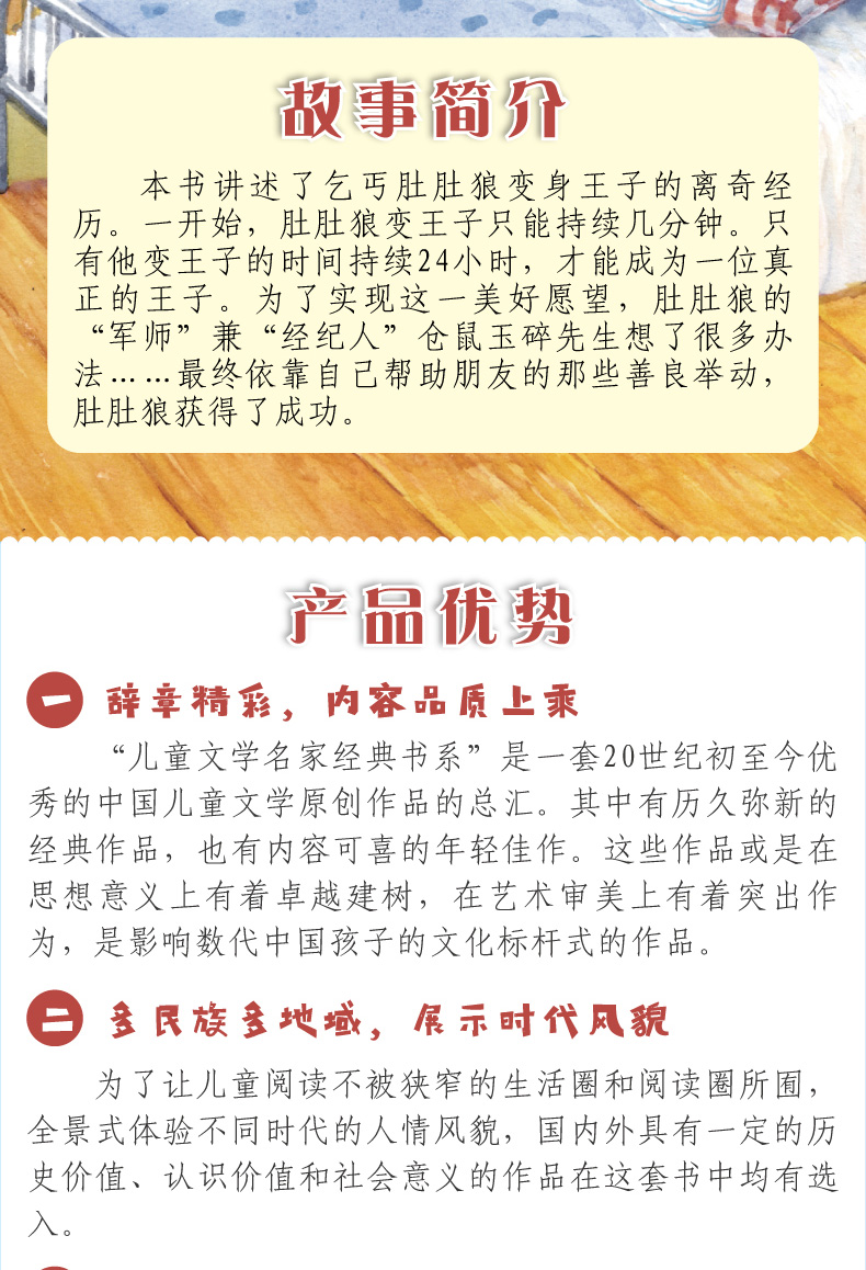 月光下的肚肚狼 冰波童话故事书非注音版三四五六年级小学生课外阅读书籍读物冰波的书