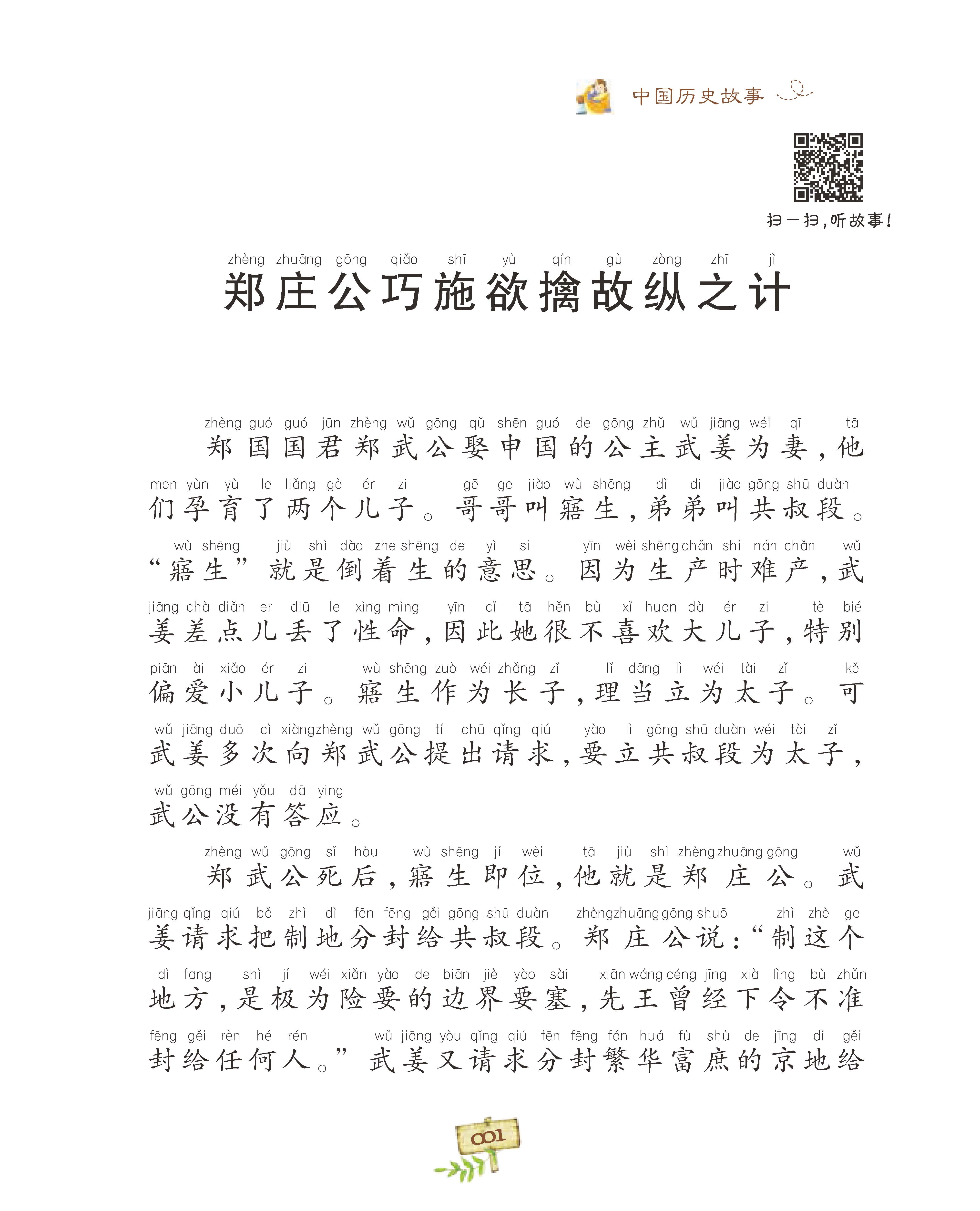 【有声伴读】中华成语故事彩图注音3-6-7岁儿童启蒙故事书有声童书小学生课外阅读书籍朝华童文馆扫码听故事