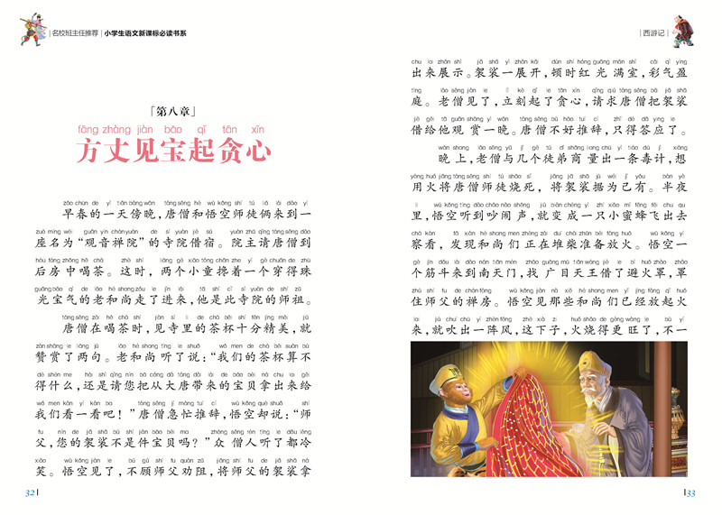 西游记彩图注音版小学生一二年级课外阅读书籍儿童读物710岁名校