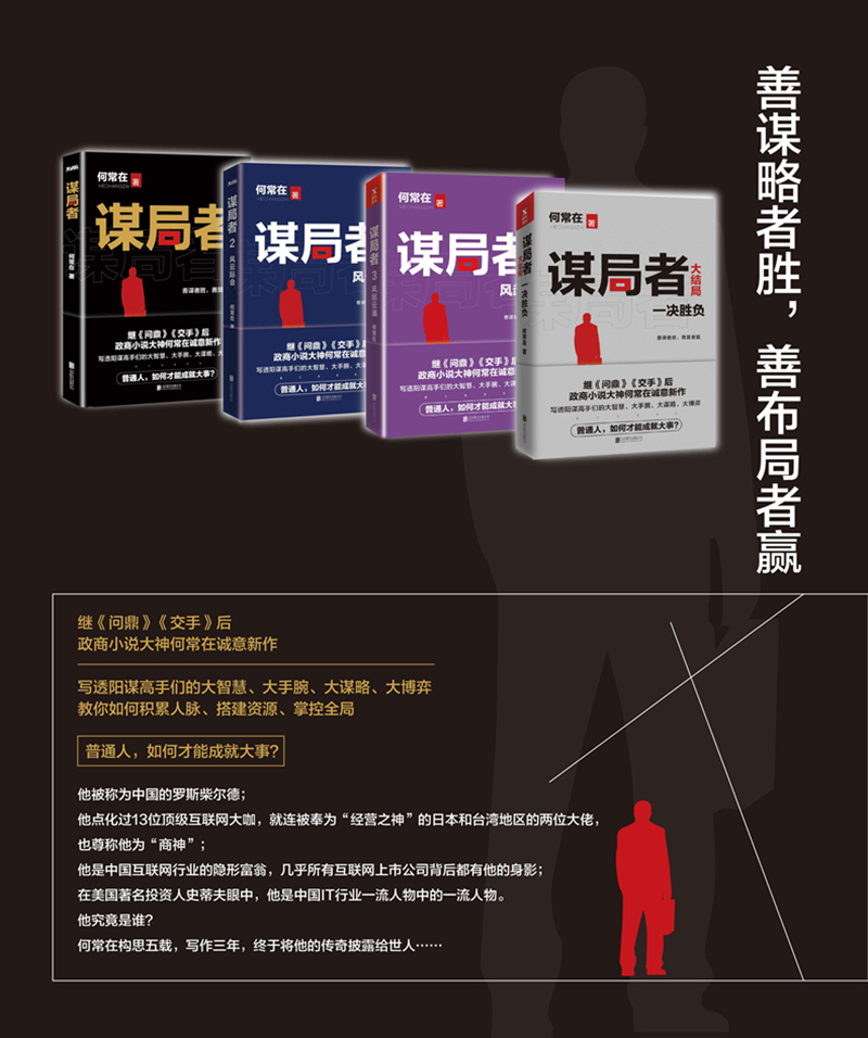谋局者1234大结局 何常在官场小说 继问鼎 交手 后又一反腐小说 写透大智慧大谋略大博弈 官场小说正版书籍