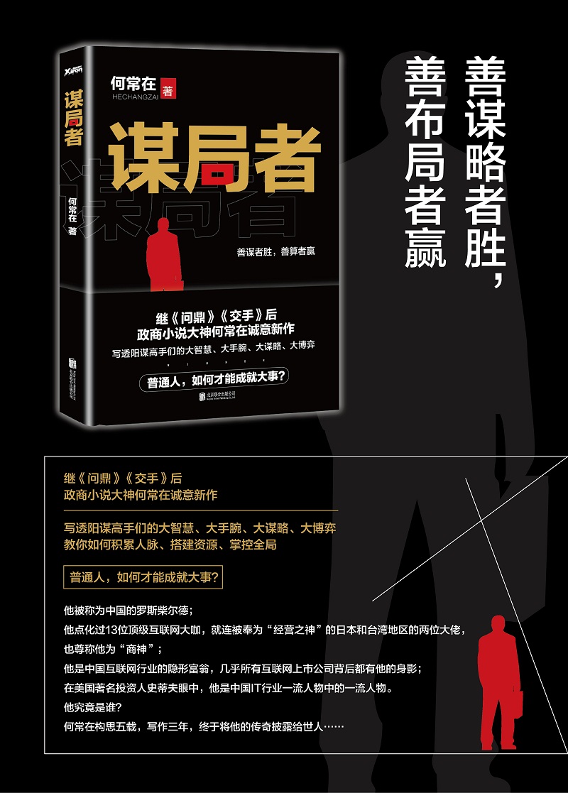 谋局者1234大结局 何常在官场小说 继问鼎 交手 后又一反腐小说 写透大智慧大谋略大博弈 官场小说正版书籍