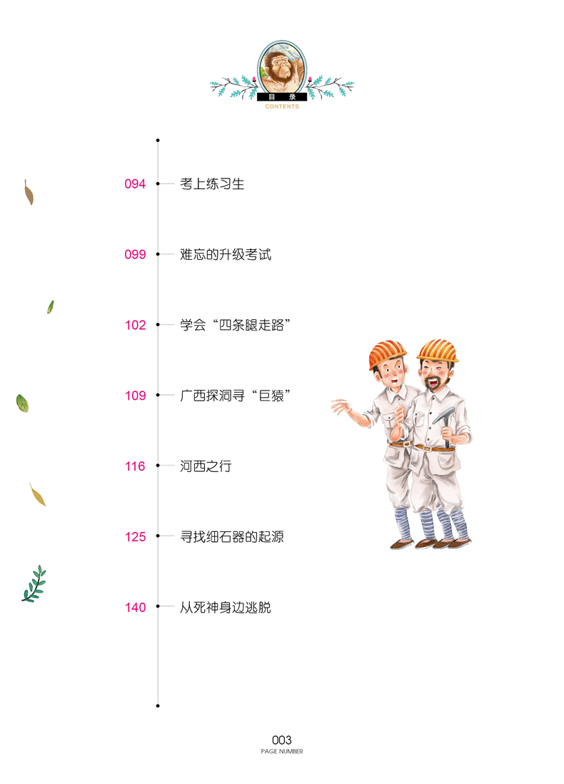 爷爷的爷爷从哪里来美绘典藏版  贾兰坡中国儿童文学名著 小学生二三四五年级课外阅读书籍历史故事书