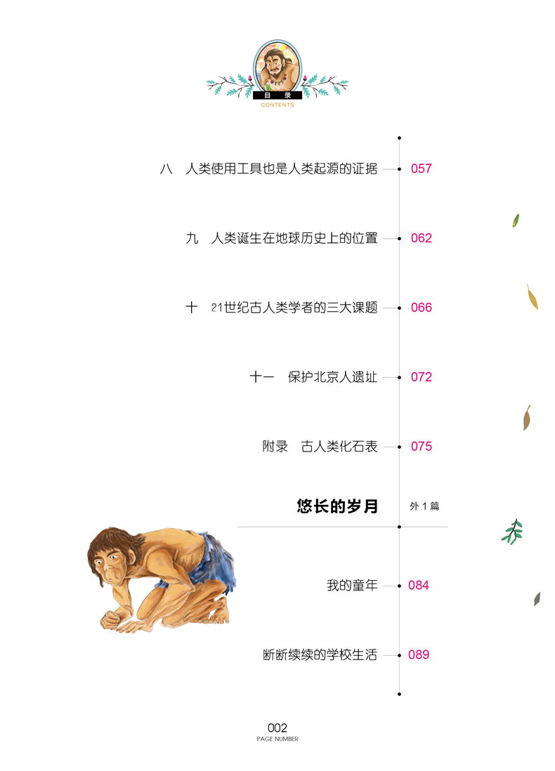 爷爷的爷爷从哪里来美绘典藏版  贾兰坡中国儿童文学名著 小学生二三四五年级课外阅读书籍历史故事书