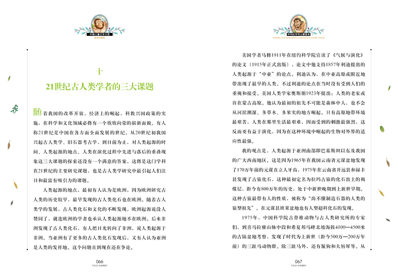 爷爷的爷爷从哪里来美绘典藏版  贾兰坡中国儿童文学名著 小学生二三四五年级课外阅读书籍历史故事书