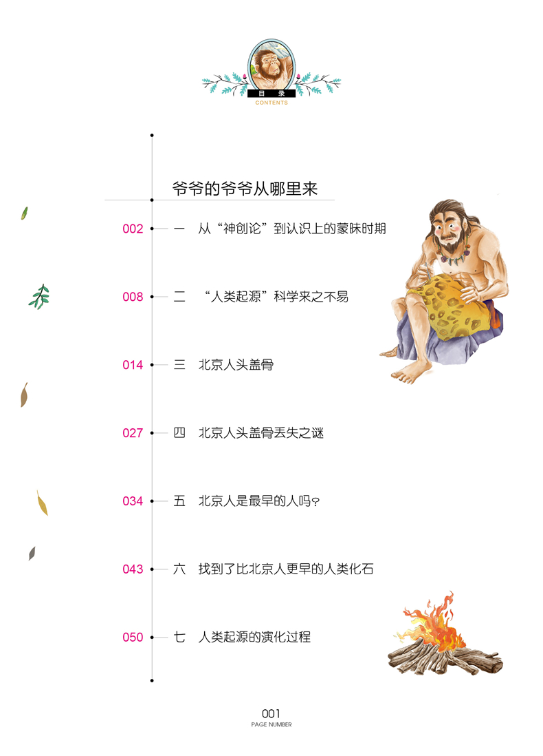 爷爷的爷爷从哪里来美绘典藏版  贾兰坡中国儿童文学名著 小学生二三四五年级课外阅读书籍历史故事书