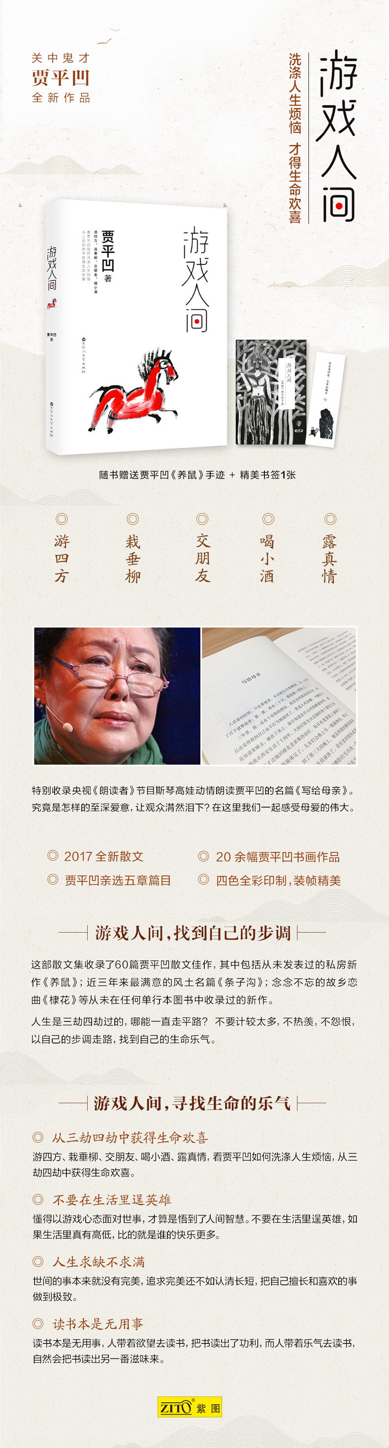 游戏人间 贾平凹 现代文化散文 朗读者节目斯琴高娃动情朗读 贾平凹散文 贾平凹的书皮囊 自在独行贾平凹散文精选