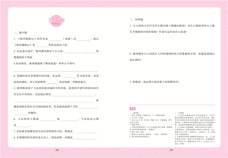 格列佛游记学生新课标必读 世界经典文学名著 名师精读版小学生课外阅读书籍三四五六年级课外读物中国名著学生版青少年版