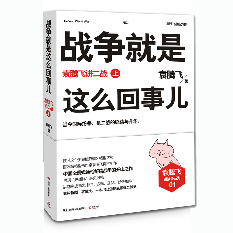 套装3本战争就是这么回事儿 袁腾飞讲历史 一战二战书籍 世界历史故事 世界上下五千年 世界通史 一战全史二战全史