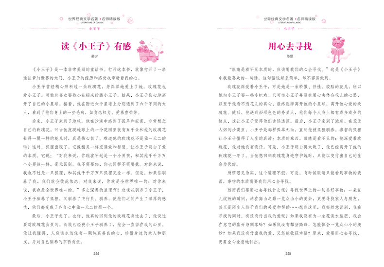 老人与海 小王子学生新课标必读 世界经典文学名著 名师精读版小学生课外阅读书籍三四五六年级课外读物中国名著学生版青少年版