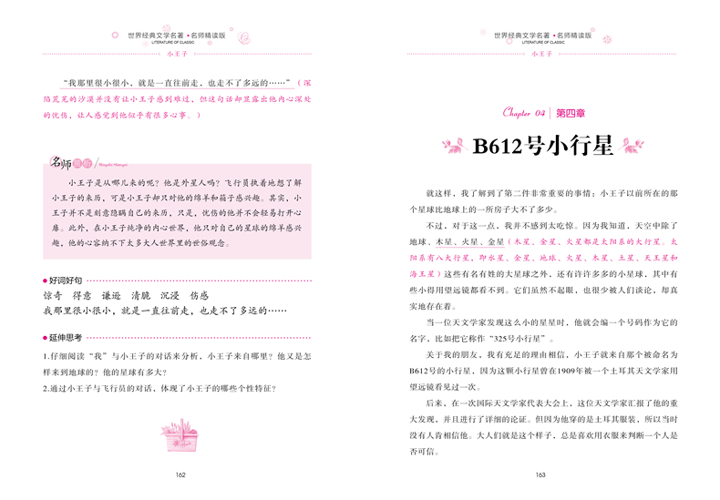 老人与海 小王子学生新课标必读 世界经典文学名著 名师精读版小学生课外阅读书籍三四五六年级课外读物中国名著学生版青少年版