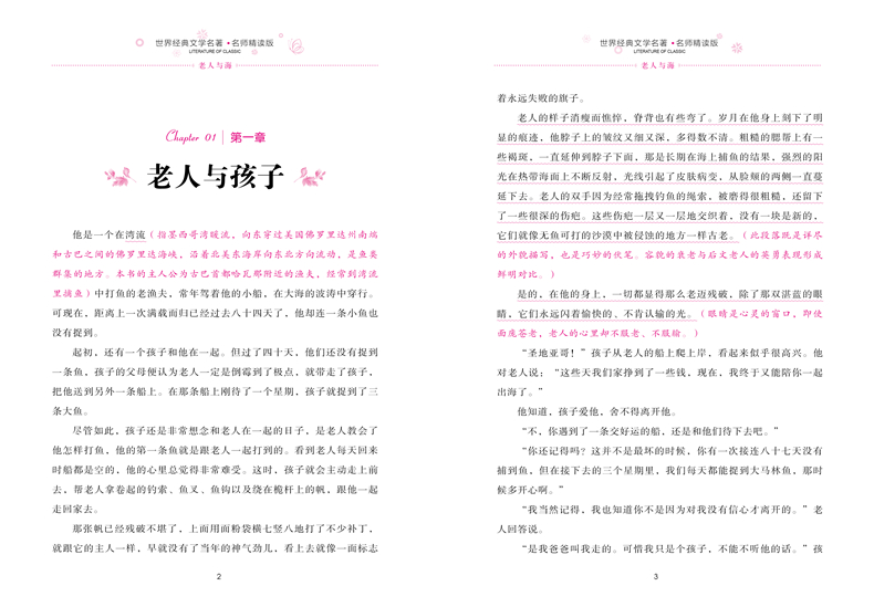 老人与海 小王子学生新课标必读 世界经典文学名著 名师精读版小学生课外阅读书籍三四五六年级课外读物中国名著学生版青少年版