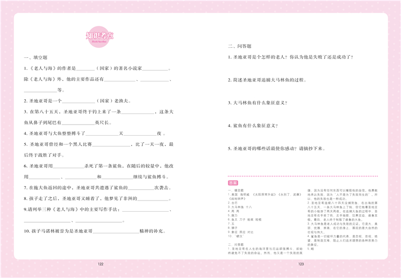 老人与海 小王子学生新课标必读 世界经典文学名著 名师精读版小学生课外阅读书籍三四五六年级课外读物中国名著学生版青少年版