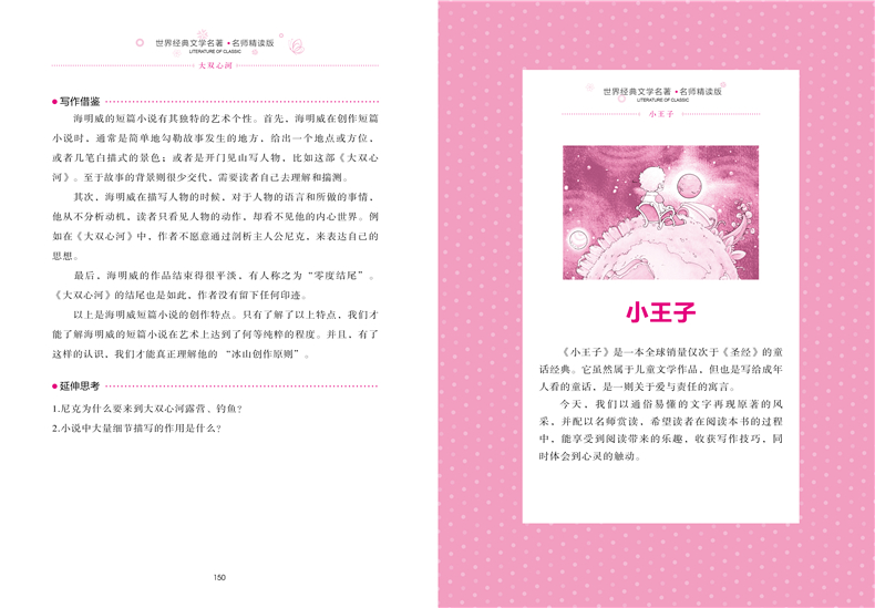 老人与海 小王子学生新课标必读 世界经典文学名著 名师精读版小学生课外阅读书籍三四五六年级课外读物中国名著学生版青少年版