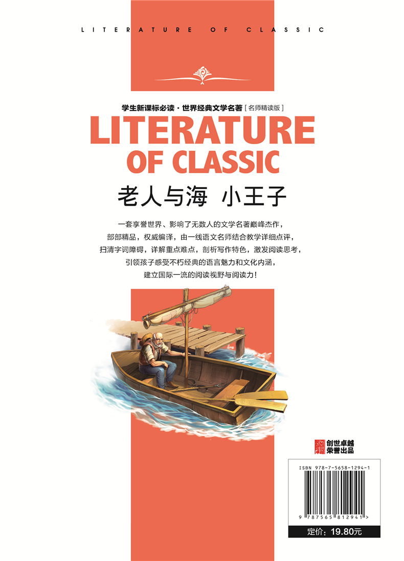 老人与海 小王子学生新课标必读 世界经典文学名著 名师精读版小学生课外阅读书籍三四五六年级课外读物中国名著学生版青少年版