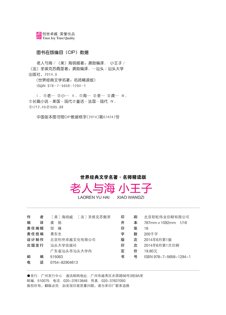 老人与海 小王子学生新课标必读 世界经典文学名著 名师精读版小学生课外阅读书籍三四五六年级课外读物中国名著学生版青少年版
