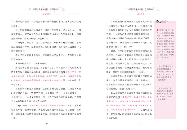老人与海 小王子学生新课标必读 世界经典文学名著 名师精读版小学生课外阅读书籍三四五六年级课外读物中国名著学生版青少年版
