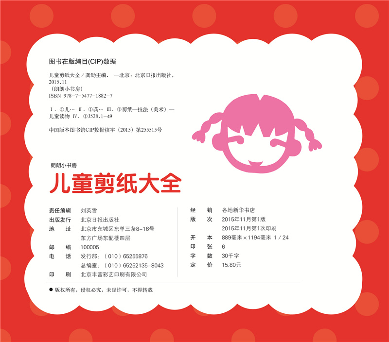儿童剪纸大全彩图注音幼儿手工大全益智书初级 简单入门 幼儿园大中小班读物小学生手工书朗朗小书房