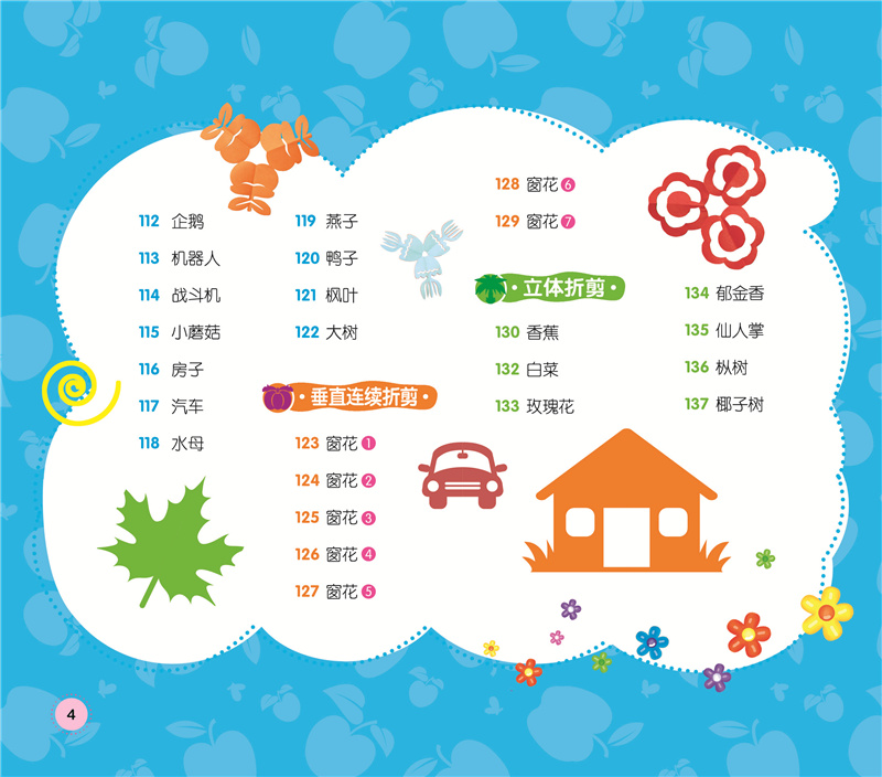 儿童剪纸大全彩图注音幼儿手工大全益智书初级 简单入门 幼儿园大中小班读物小学生手工书朗朗小书房