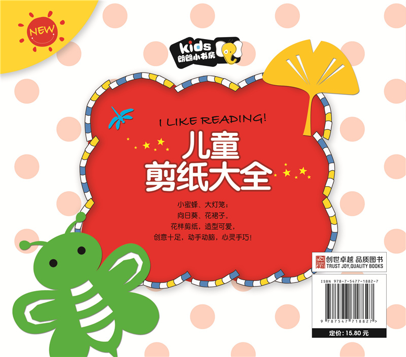 儿童剪纸大全彩图注音幼儿手工大全益智书初级 简单入门 幼儿园大中小班读物小学生手工书朗朗小书房