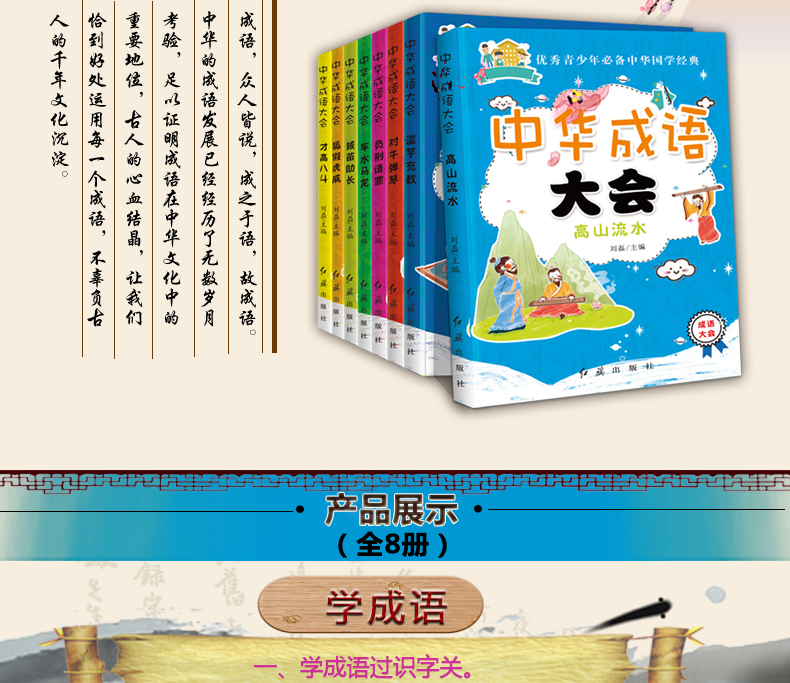 中华成语大会套8本 小学生课外阅读书籍成语故事青少年版少儿经典国学