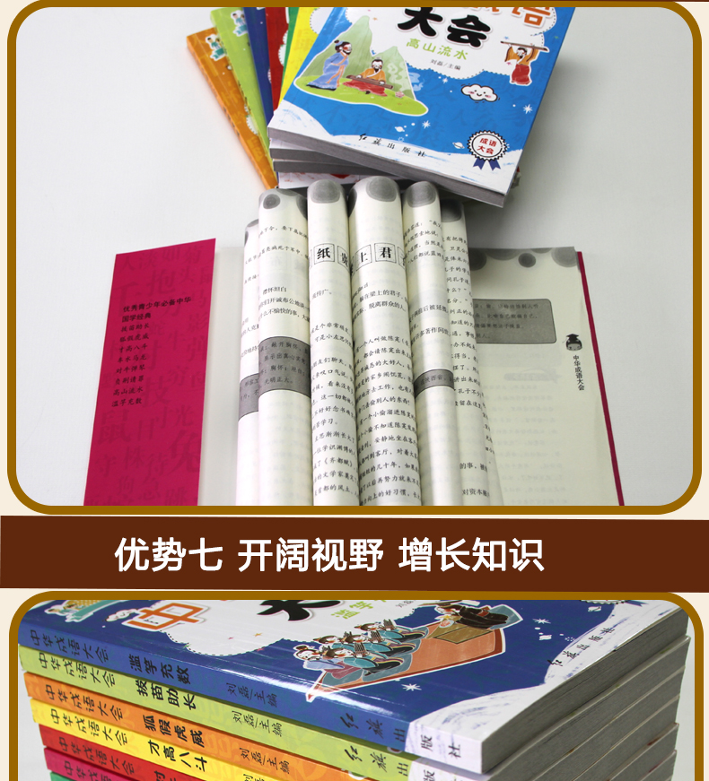 中华成语大会套8本 小学生课外阅读书籍成语故事青少年版少儿经典国学