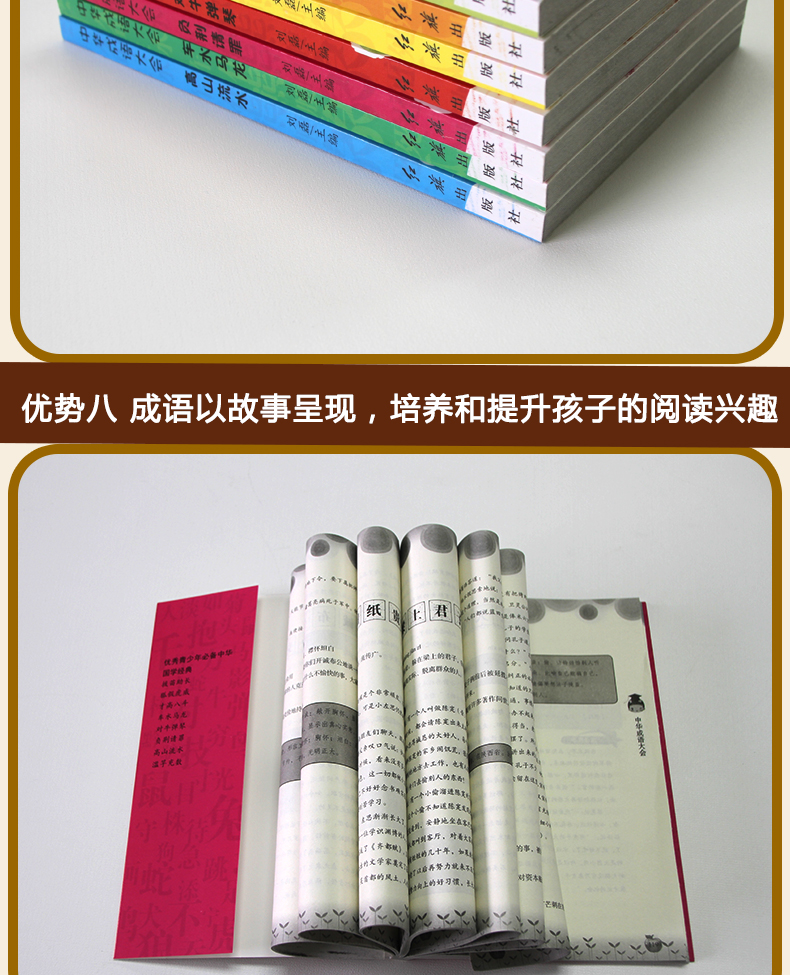 中华成语大会套8本 小学生课外阅读书籍成语故事青少年版少儿经典国学