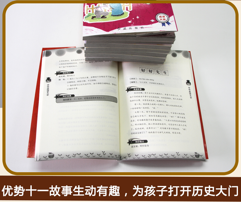 中华成语大会套8本 小学生课外阅读书籍成语故事青少年版少儿经典国学