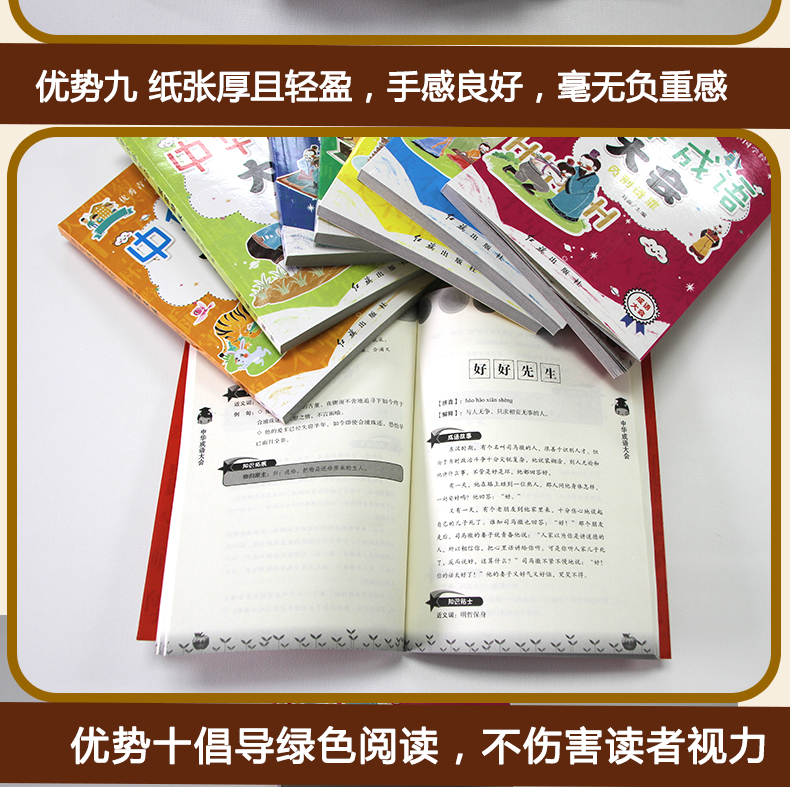 中华成语大会套8本 小学生课外阅读书籍成语故事青少年版少儿经典国学