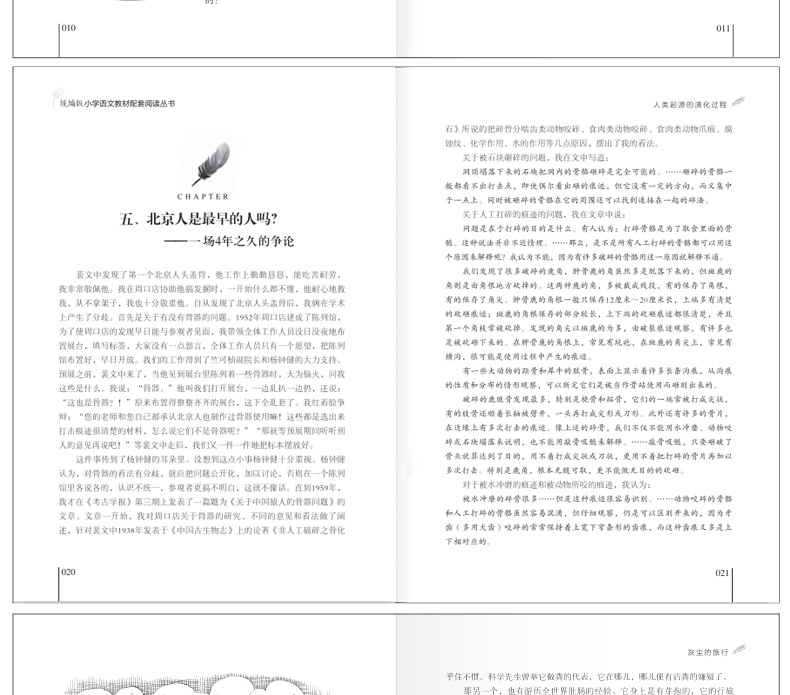 十万个为什么看看我们的地球灰尘的旅行人类起源的演化过程快乐读书吧四年级下册小学生课外阅读必读经典书目配人教版