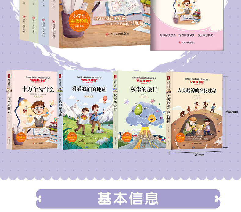 十万个为什么看看我们的地球灰尘的旅行人类起源的演化过程快乐读书吧四年级下册小学生课外阅读必读经典书目配人教版