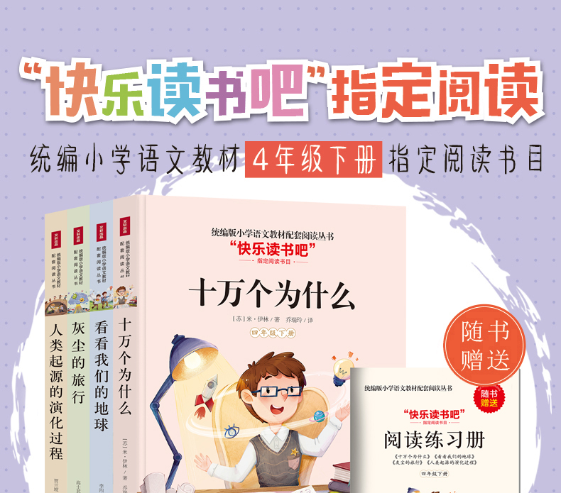 十万个为什么看看我们的地球灰尘的旅行人类起源的演化过程快乐读书吧四年级下册小学生课外阅读必读经典书目配人教版