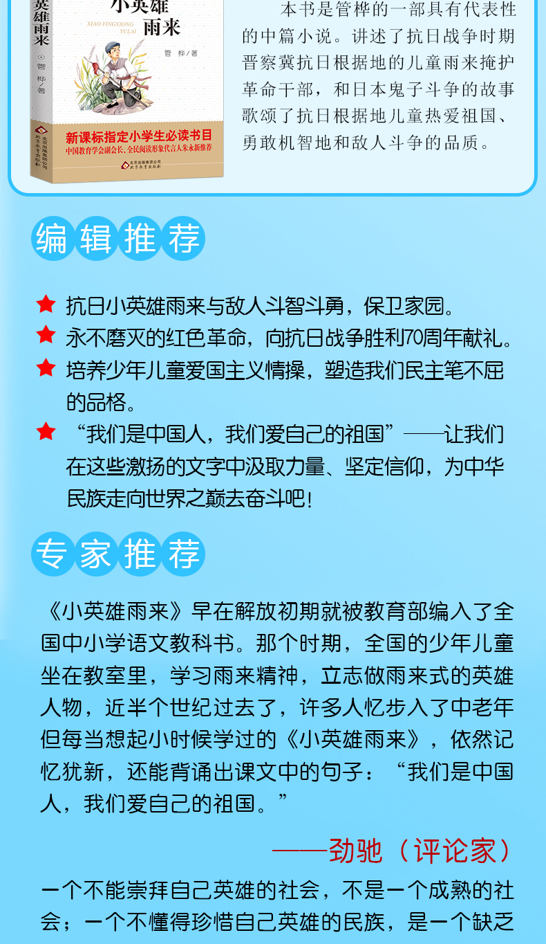 全3册小英雄雨来书 童年书 高尔基 爱的教育正版快乐读书吧六年级上册必读经典书目小学生四五六课外阅读书籍新课标北京教育社