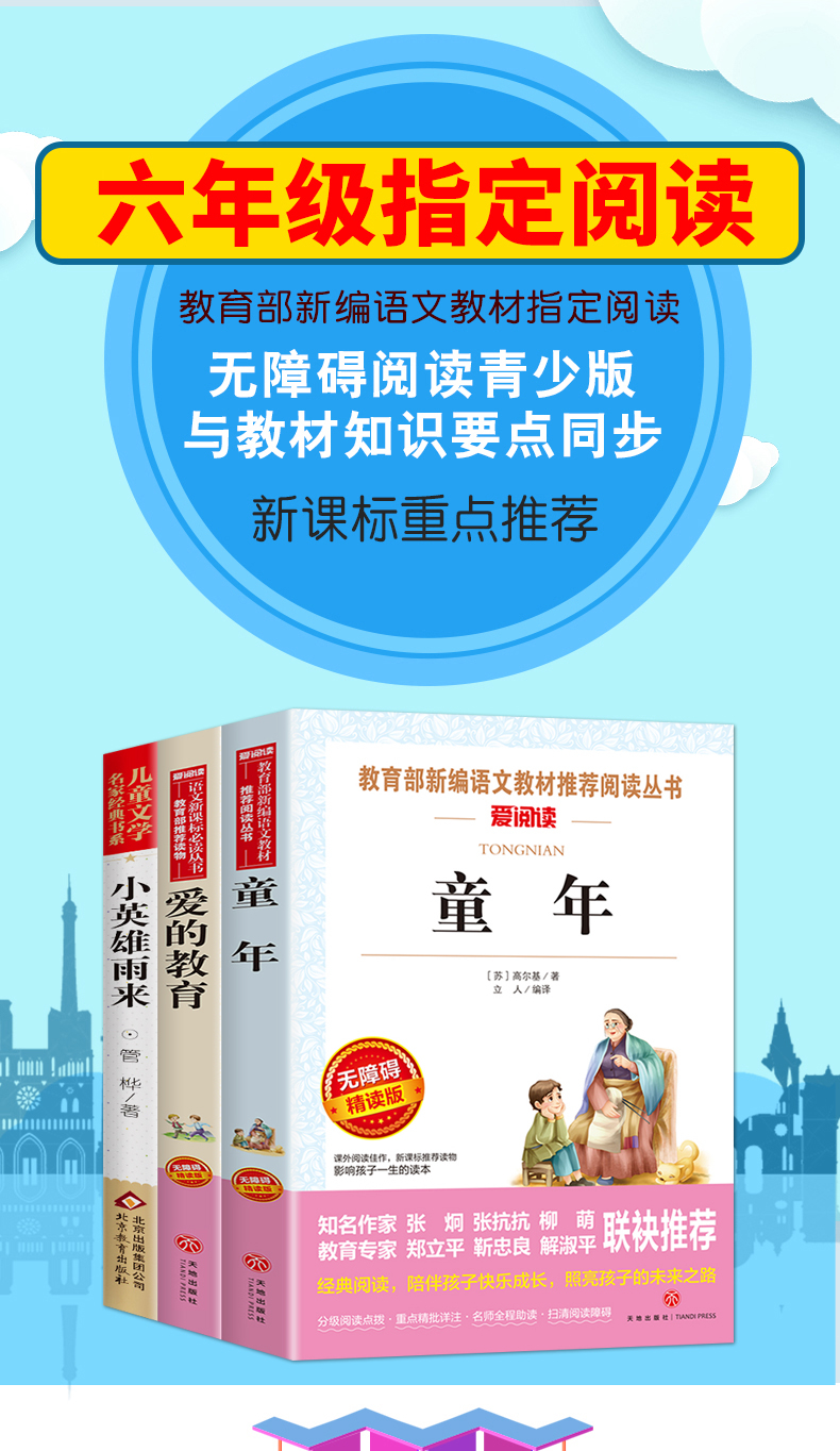 全3册小英雄雨来书 童年书 高尔基 爱的教育正版快乐读书吧六年级上册必读经典书目小学生四五六课外阅读书籍新课标北京教育社