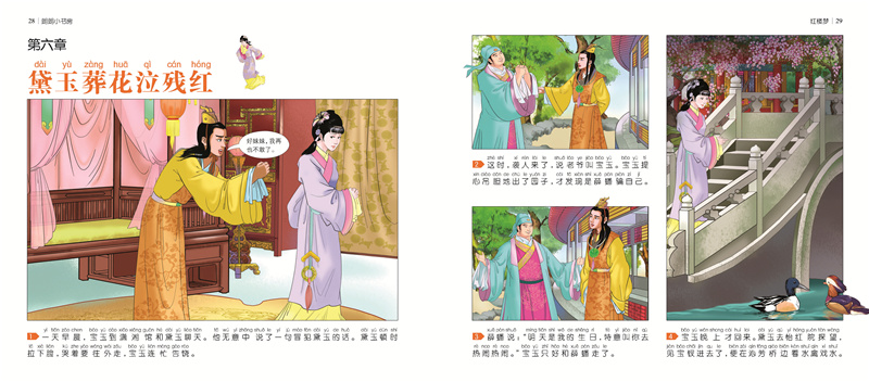 红楼梦连环画彩图注音小学生儿童文学 课外阅读书籍一二年级课外书读物拼音故事书朗朗小书房