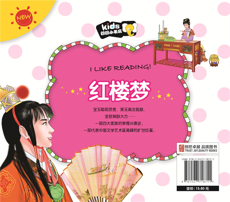 红楼梦连环画彩图注音小学生儿童文学 课外阅读书籍一二年级课外书读物拼音故事书朗朗小书房