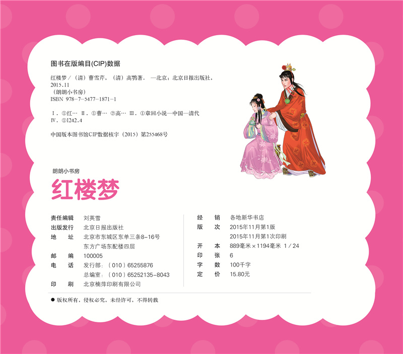 红楼梦连环画彩图注音小学生儿童文学 课外阅读书籍一二年级课外书读物拼音故事书朗朗小书房