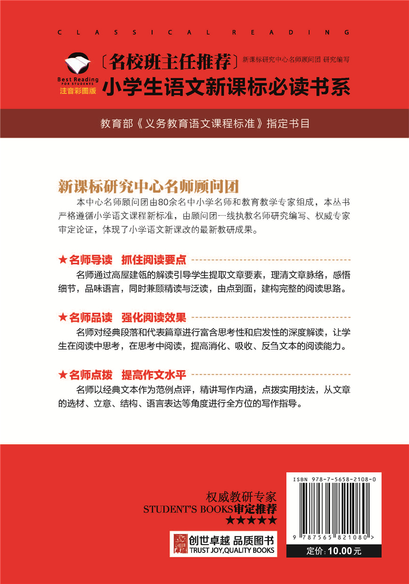 金银岛彩图注音版小学生一二年级课外阅读书籍儿童读物 7-10岁名校班主任推荐小学生语文新课标书系bw