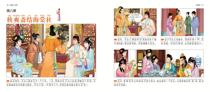 红楼梦连环画彩图注音小学生儿童文学 课外阅读书籍一二年级课外书读物拼音故事书朗朗小书房