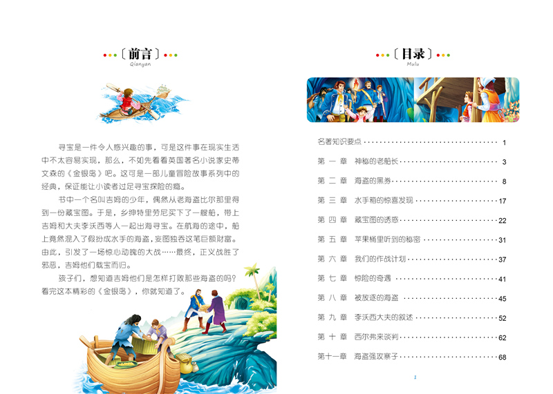 金银岛彩图注音版小学生一二年级课外阅读书籍儿童读物 7-10岁名校班主任推荐小学生语文新课标书系bw