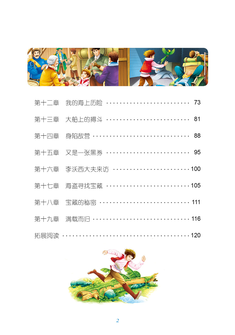 金银岛彩图注音版小学生一二年级课外阅读书籍儿童读物 7-10岁名校班主任推荐小学生语文新课标书系bw
