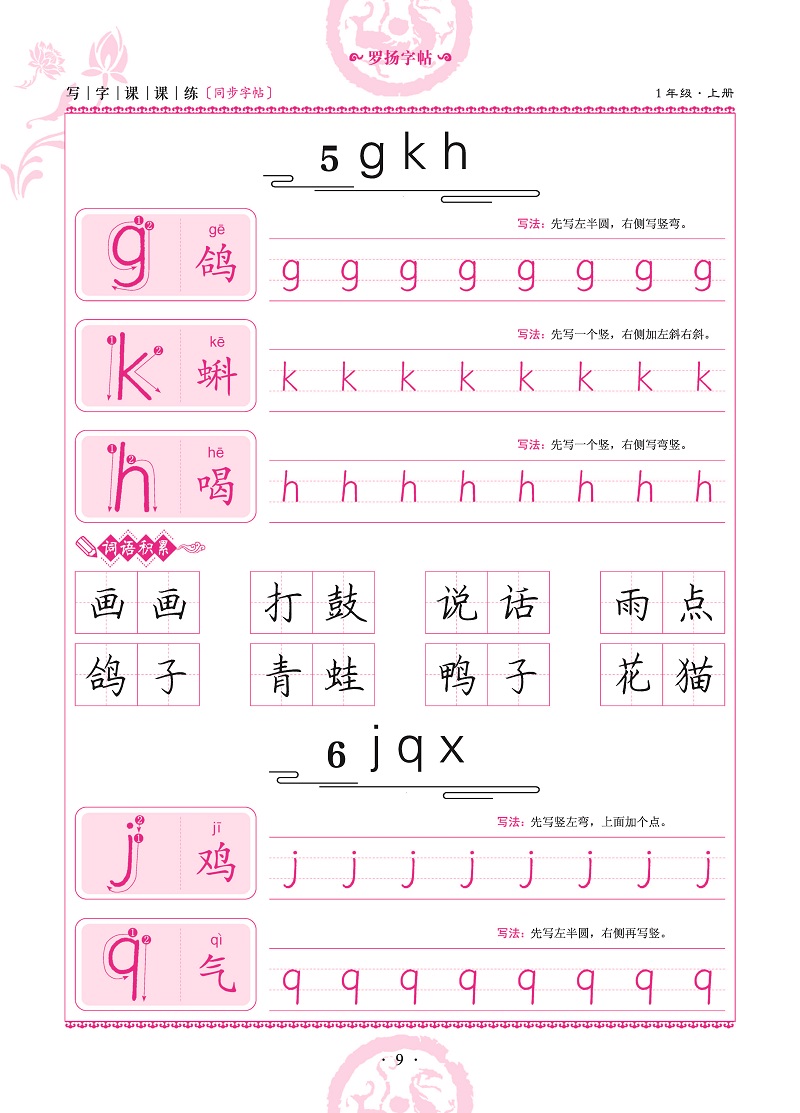小学生写字课课练同步字帖 1年级上册小学生字帖临摹字帖儿童练习字帖人教版一笔好字一年级字帖正版罗扬字帖
