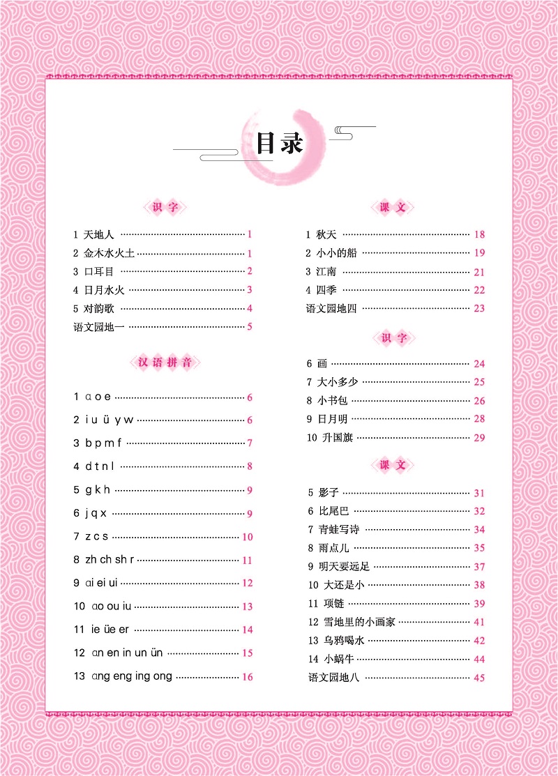 小学生写字课课练同步字帖 1年级上册小学生字帖临摹字帖儿童练习字帖人教版一笔好字一年级字帖正版罗扬字帖