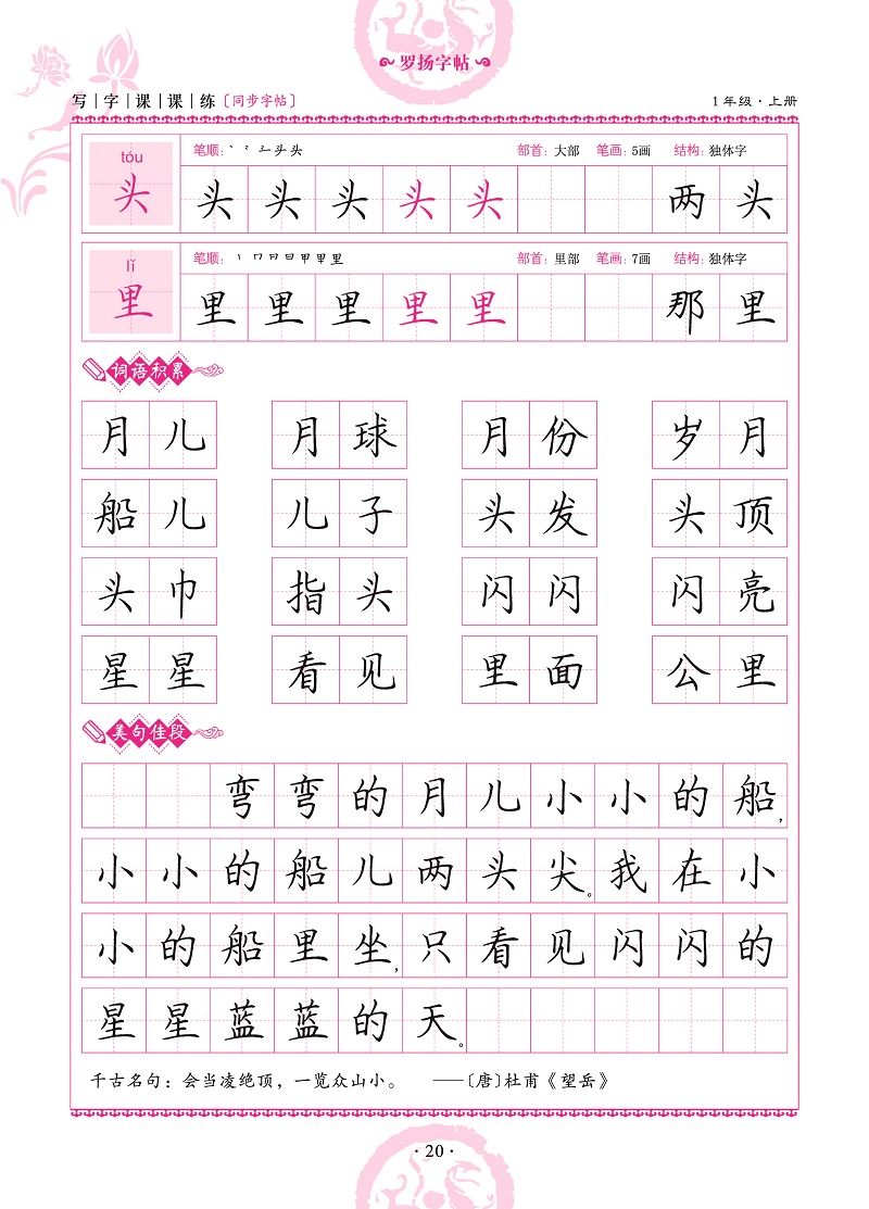 小学生写字课课练同步字帖 1年级上册小学生字帖临摹字帖儿童练习字帖人教版一笔好字一年级字帖正版罗扬字帖