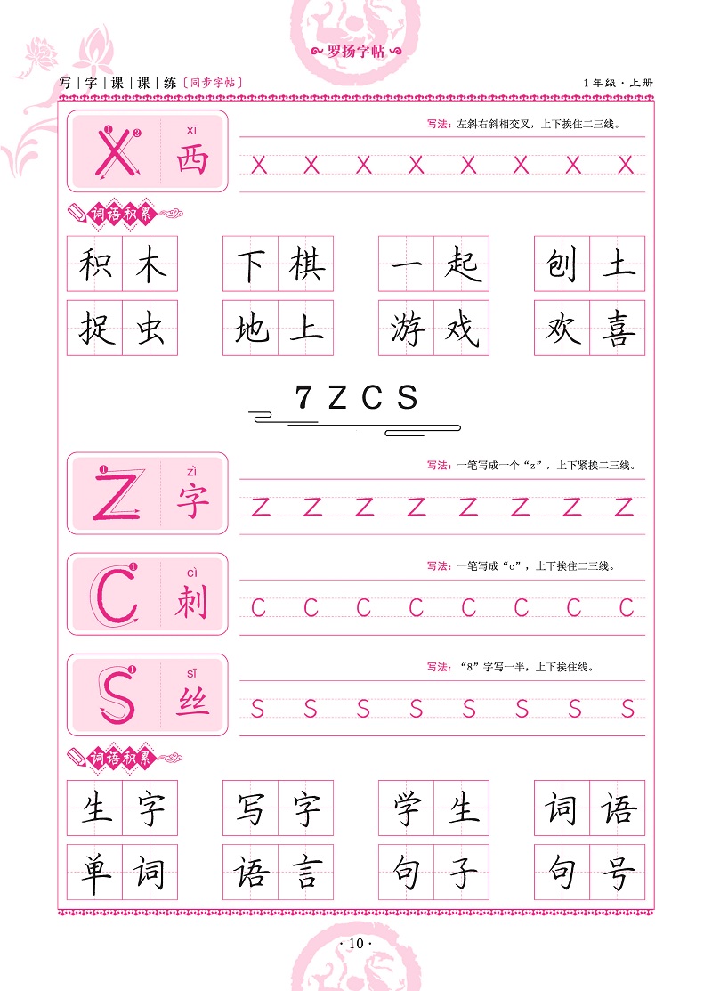 小学生写字课课练同步字帖 1年级上册小学生字帖临摹字帖儿童练习字帖人教版一笔好字一年级字帖正版罗扬字帖